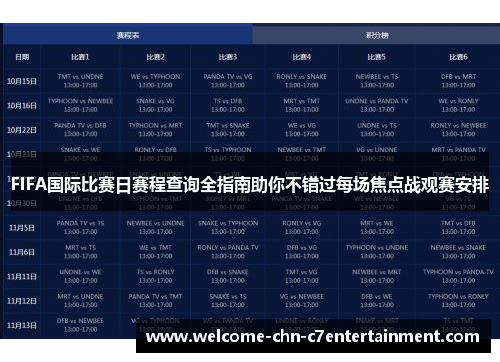 FIFA国际比赛日赛程查询全指南助你不错过每场焦点战观赛安排 FIFA国际比赛日赛程查询全指南助你不错过每场焦点战观赛安排