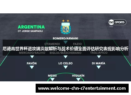 厄德高世界杯进攻端贡献解析与战术价值全面评估研究表现影响分析 厄德高世界杯进攻端贡献解析与战术价值全面评估研究表现影响分析