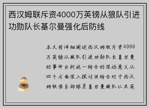 西汉姆联斥资4000万英镑从狼队引进功勋队长基尔曼强化后防线 西汉姆联斥资4000万英镑从狼队引进功勋队长基尔曼强化后防线