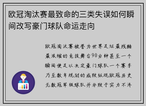 欧冠淘汰赛最致命的三类失误如何瞬间改写豪门球队命运走向