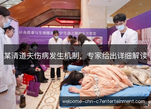 某清道夫伤病发生机制,专家给出详细解读 某清道夫伤病发生机制,专家给出详细解读